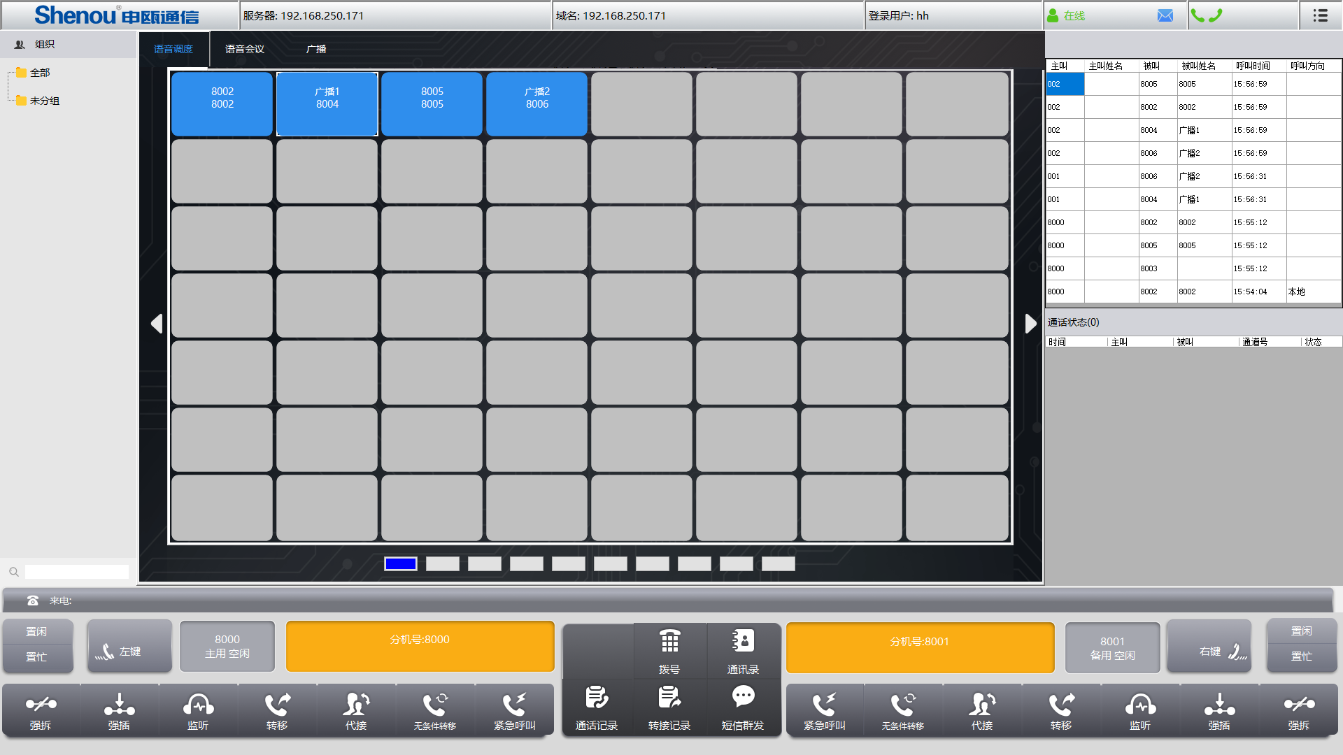 1742196532888508.png 語音調(diào)度.png