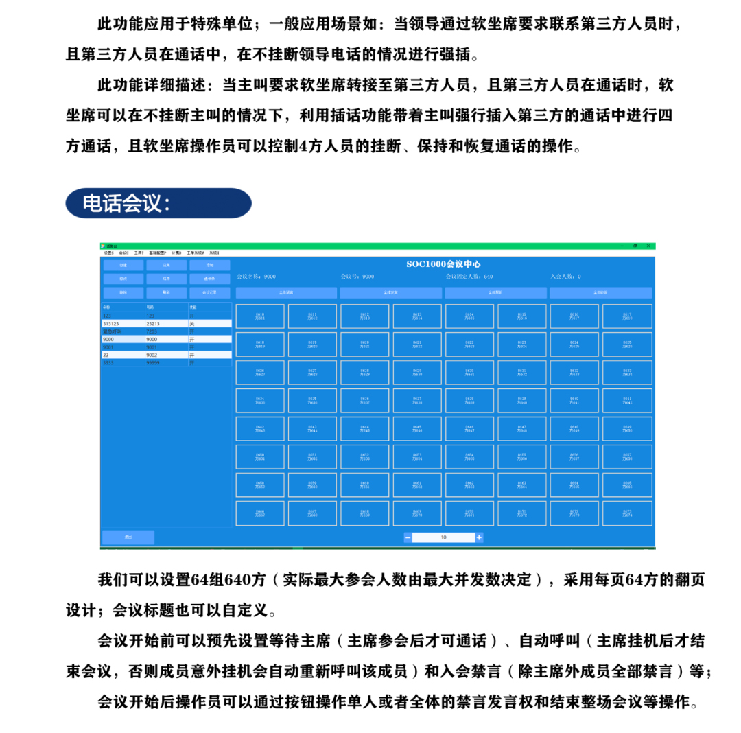 南京申甌SOC1000軟座席系統(tǒng)_04.png